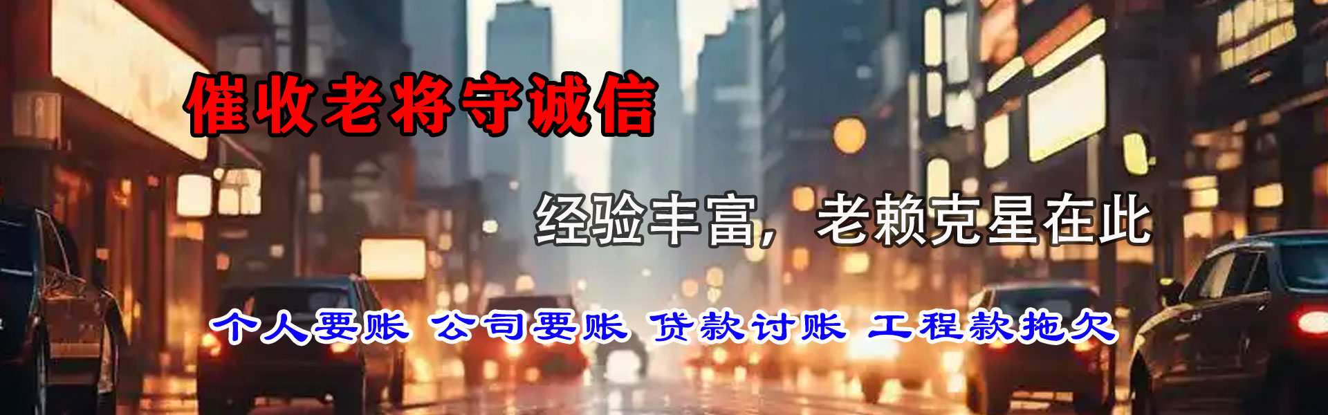 天台讨账公司