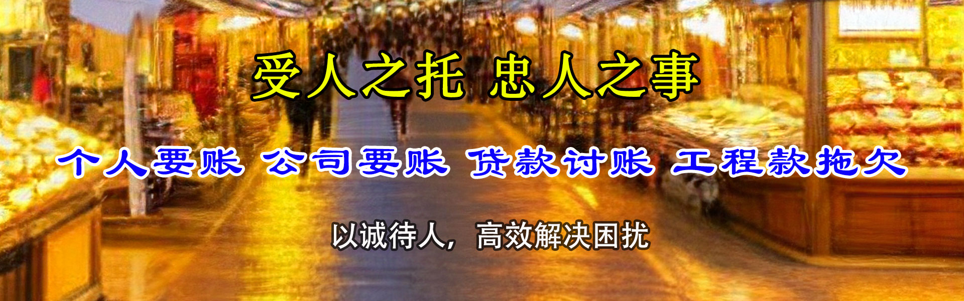 天台讨账公司